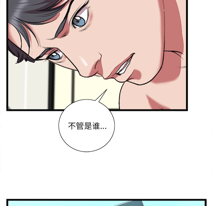 特殊關係 第19章 第75页