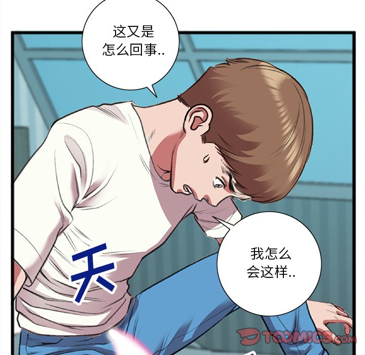 特殊關係 第19章 第82页