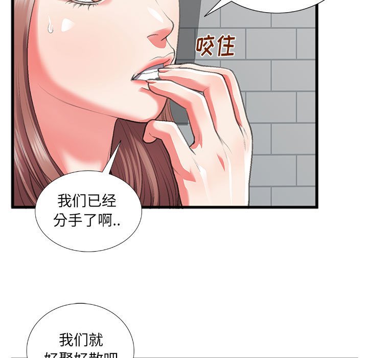 特殊關係 第10章 第18页
