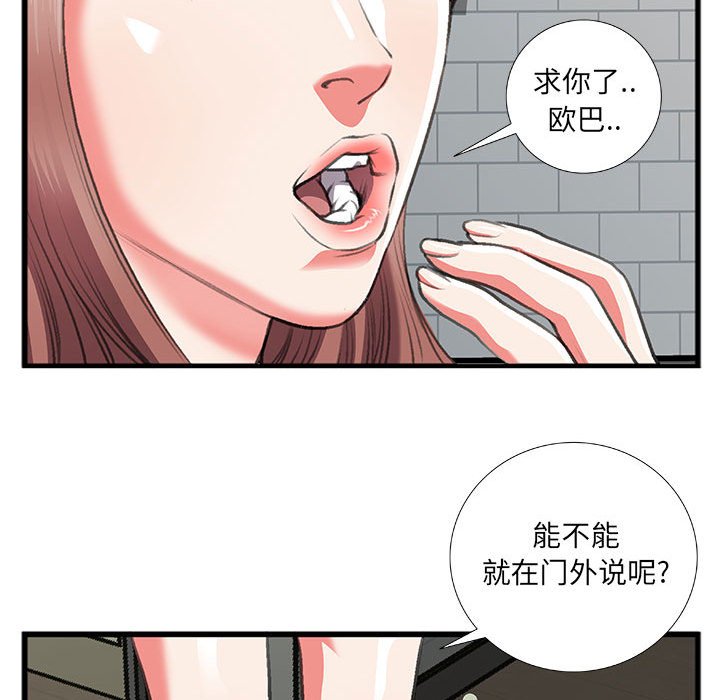 特殊關係 第10章 第23页