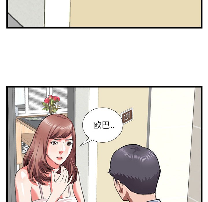 特殊關係 第10章 第28页
