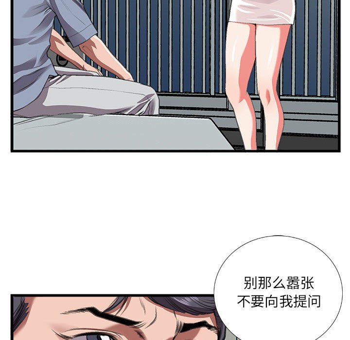 特殊關係 第10章 第40页