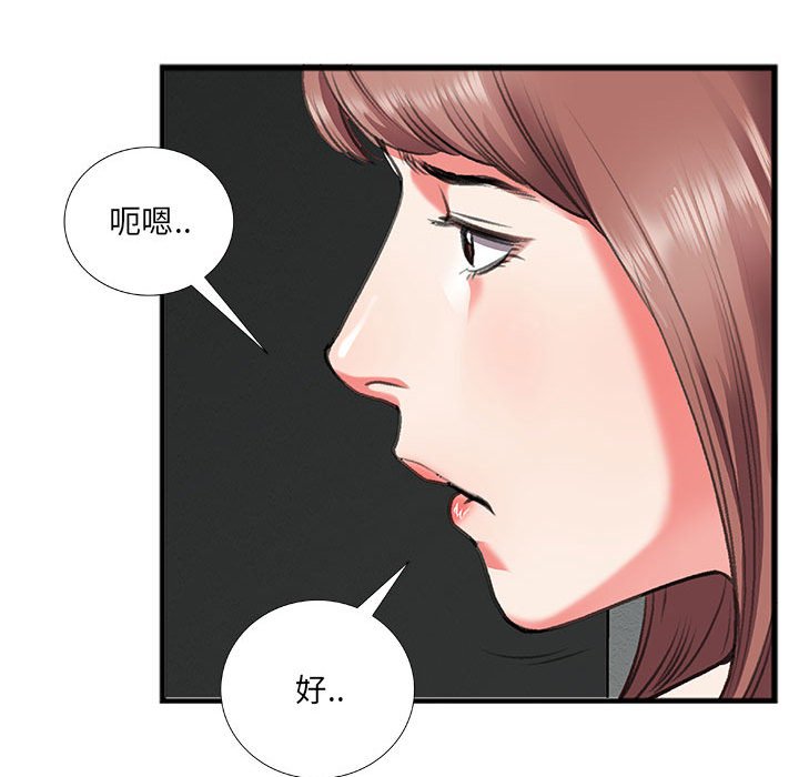 特殊關係 第10章 第36页