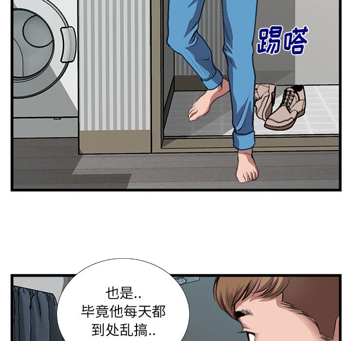 特殊關係 第10章 第54页
