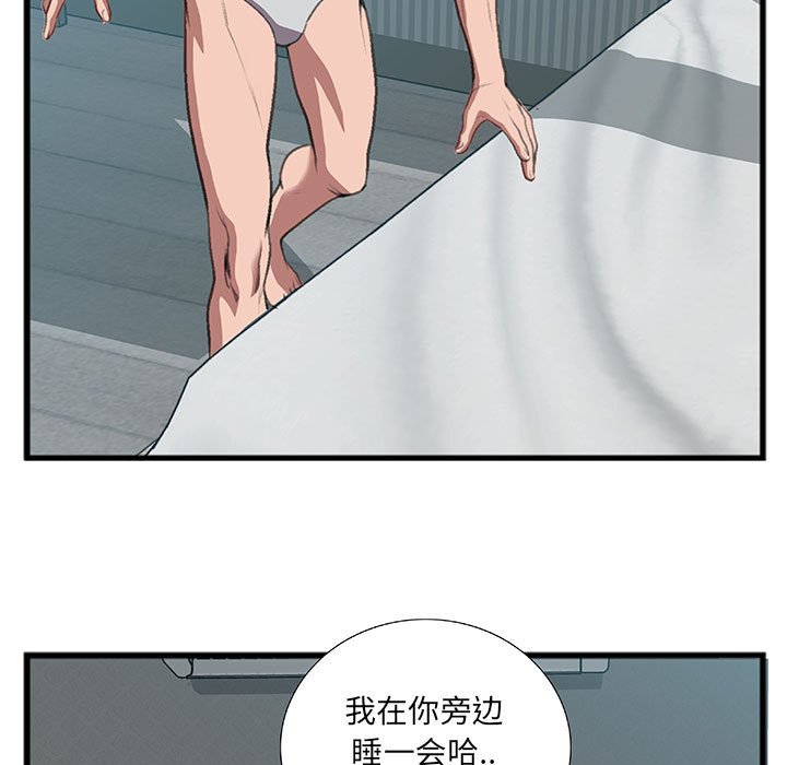 特殊關係 第10章 第74页
