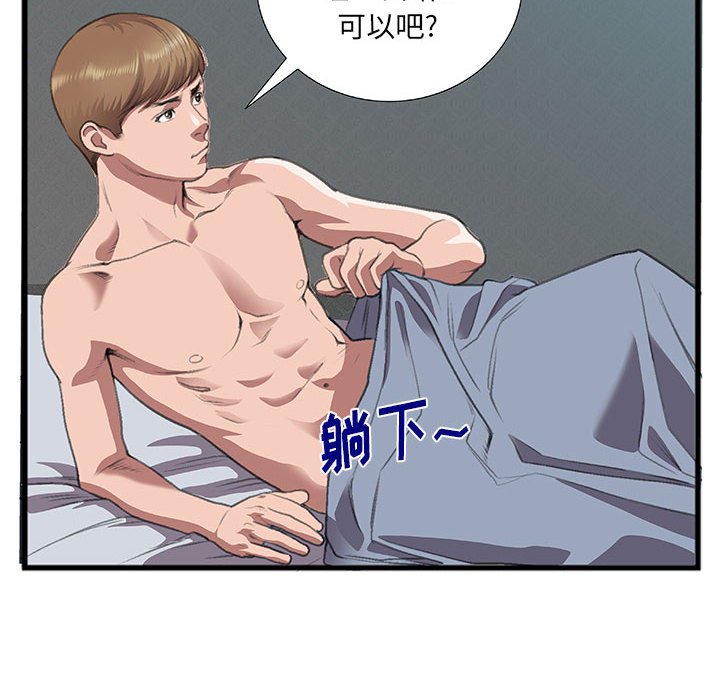 特殊關係 第10章 第56页