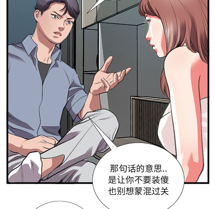 特殊關係 第10章 第53页
