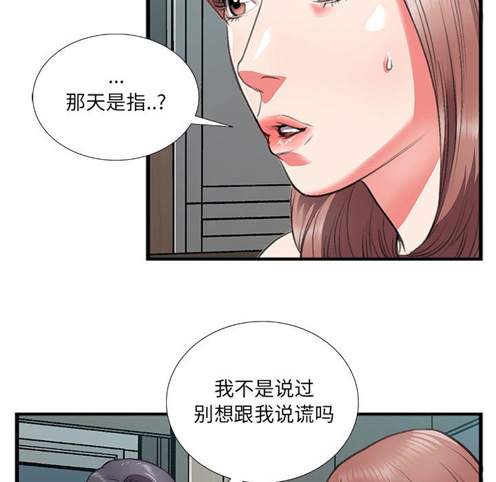 特殊關係 第10章 第52页