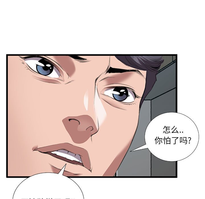 特殊關係 第10章 第59页