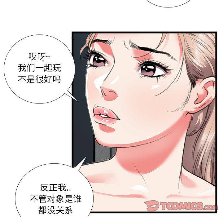 特殊關係 第11章 第36页