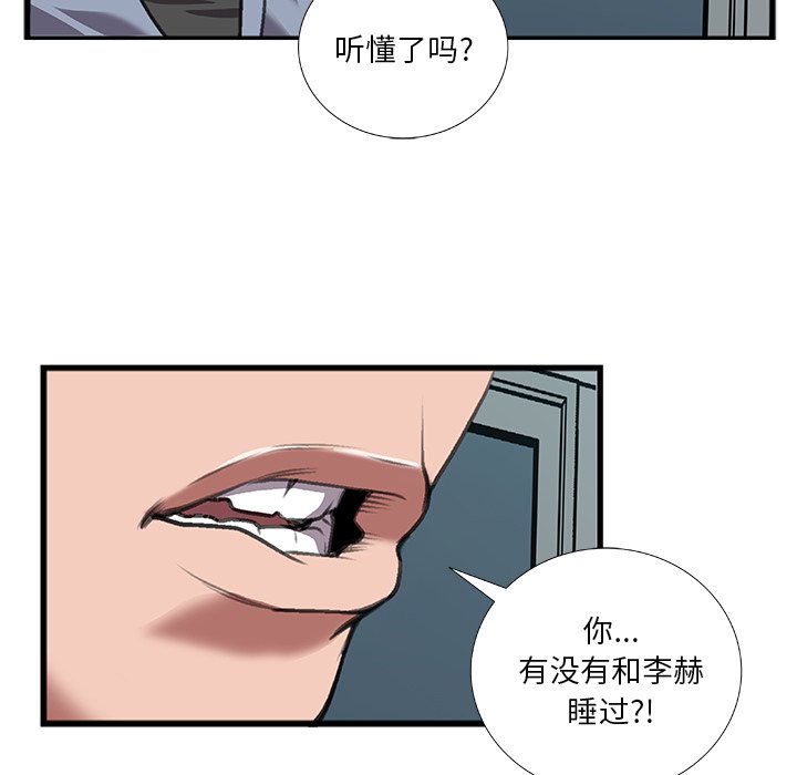 特殊關係 第11章 第47页