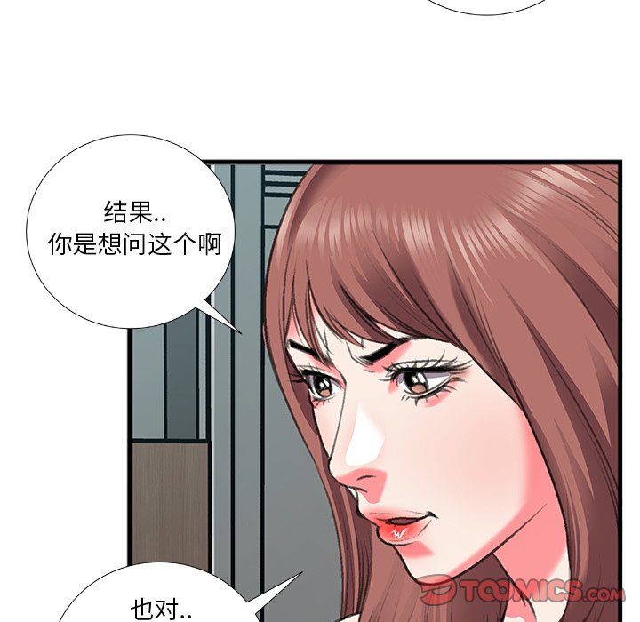 特殊關係 第11章 第27页