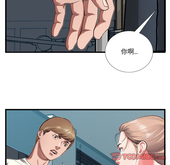 特殊關係 第11章 第10页