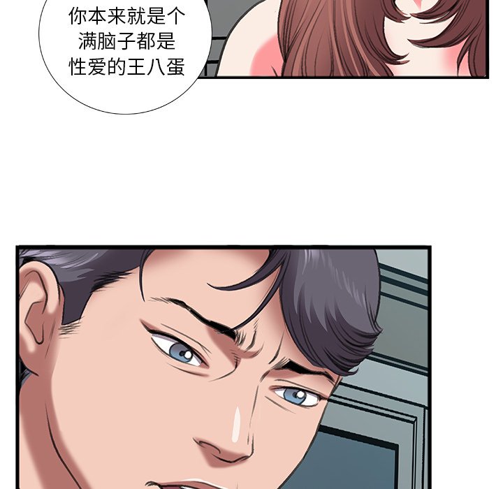 特殊關係 第11章 第37页