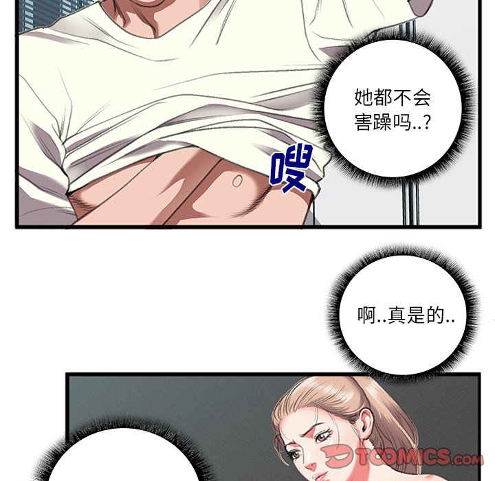 特殊關係 第11章 第26页
