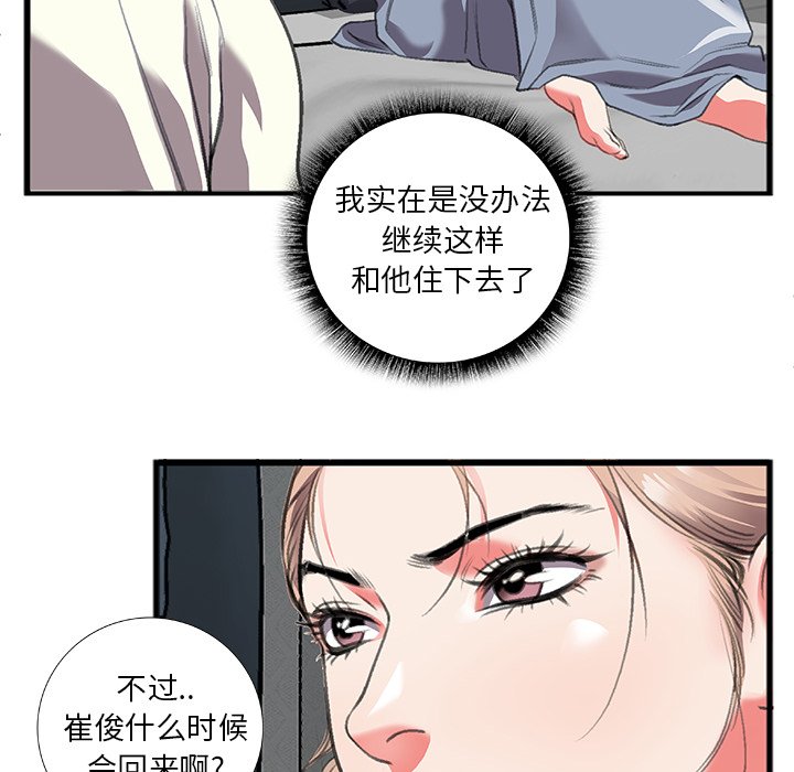 特殊關係 第11章 第29页