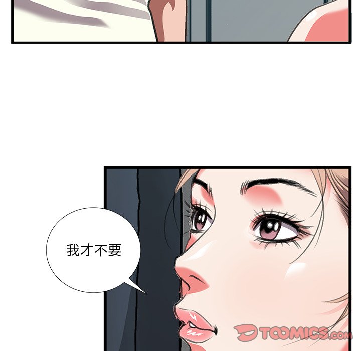 特殊關係 第11章 第34页