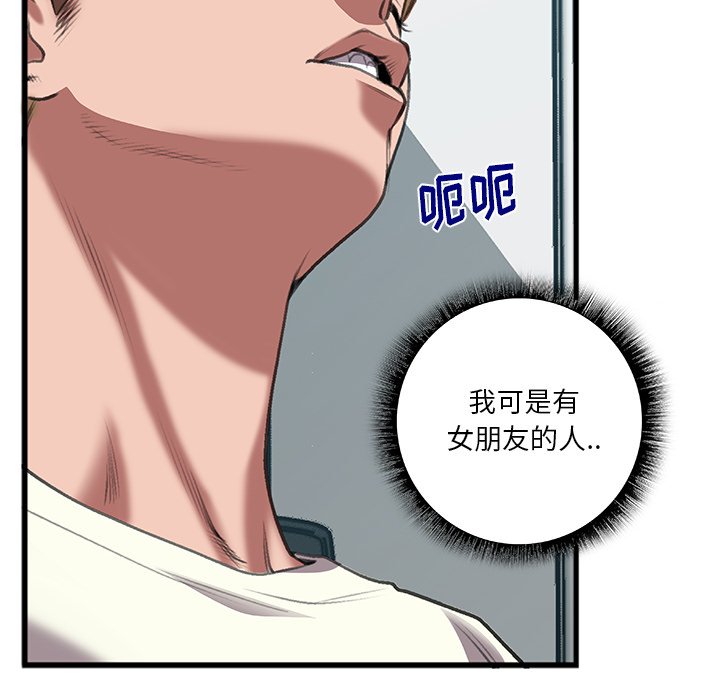 特殊關係 第11章 第81页