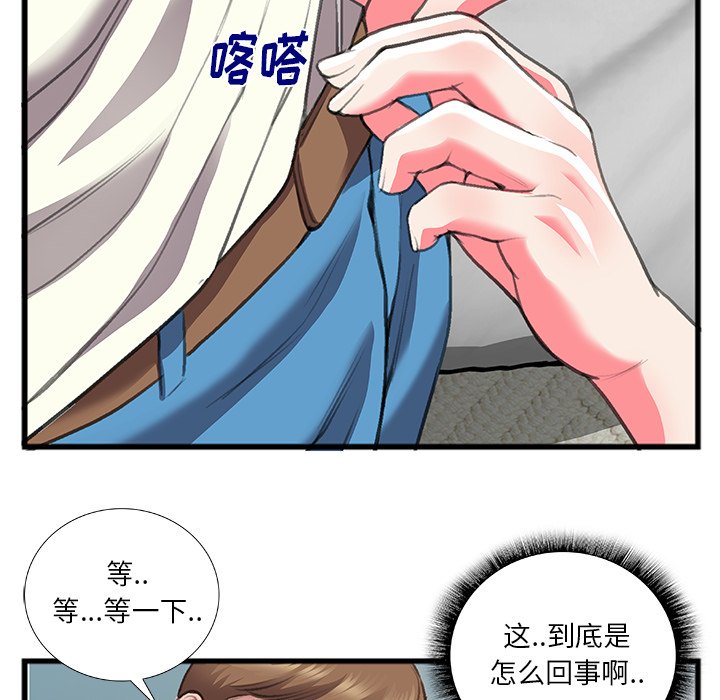 特殊關係 第11章 第61页
