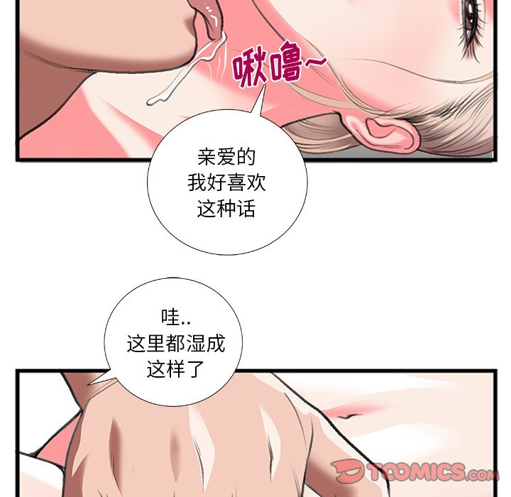 特殊關係 第12章 第32页