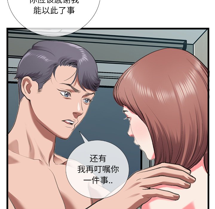 特殊關係 第12章 第30页