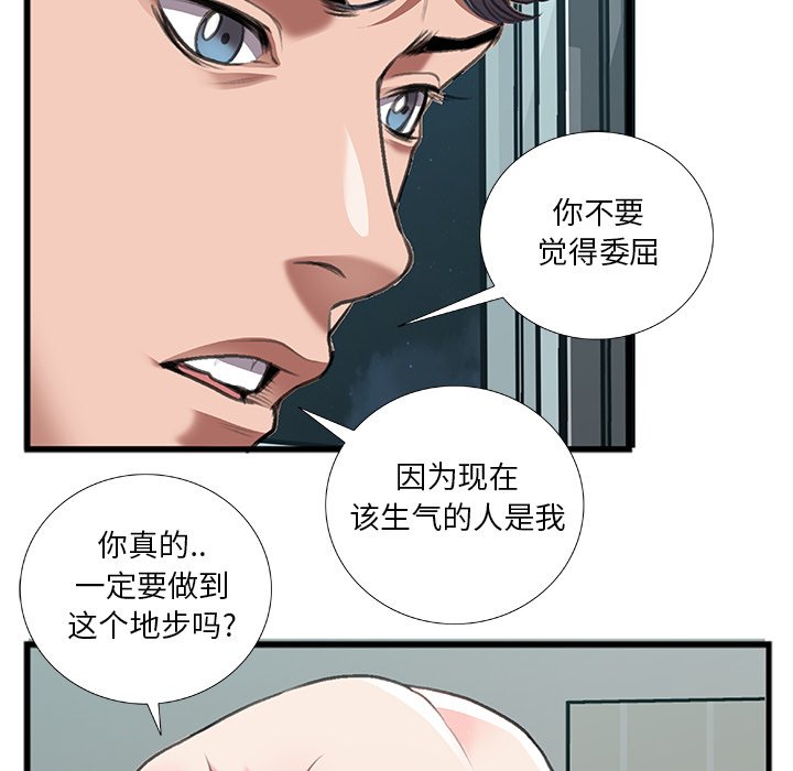 特殊關係 第12章 第28页