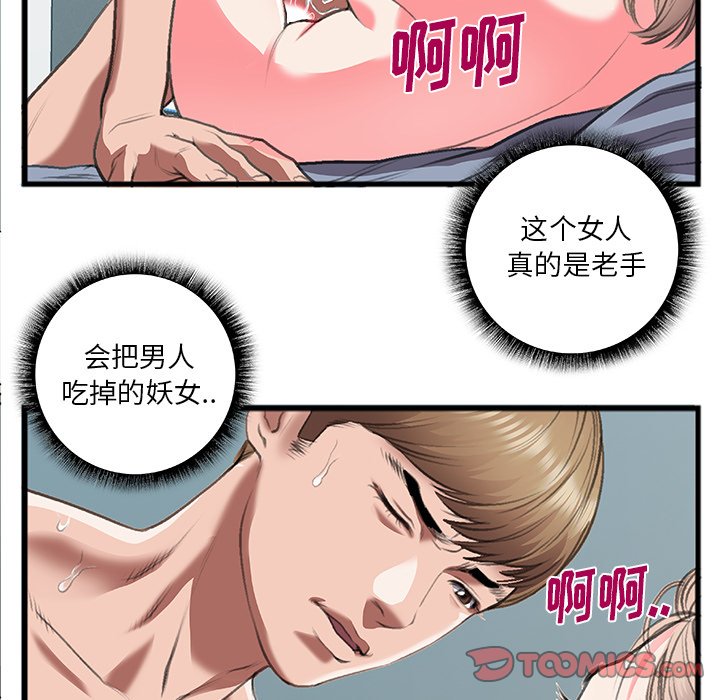 特殊關係 第12章 第42页