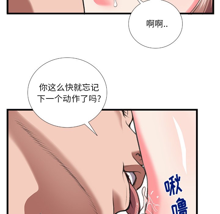 特殊關係 第12章 第81页