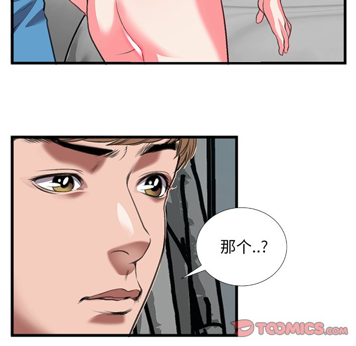 特殊關係 第12章 第12页