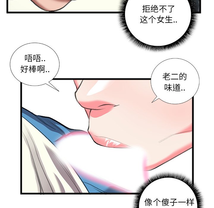 特殊關係 第12章 第7页