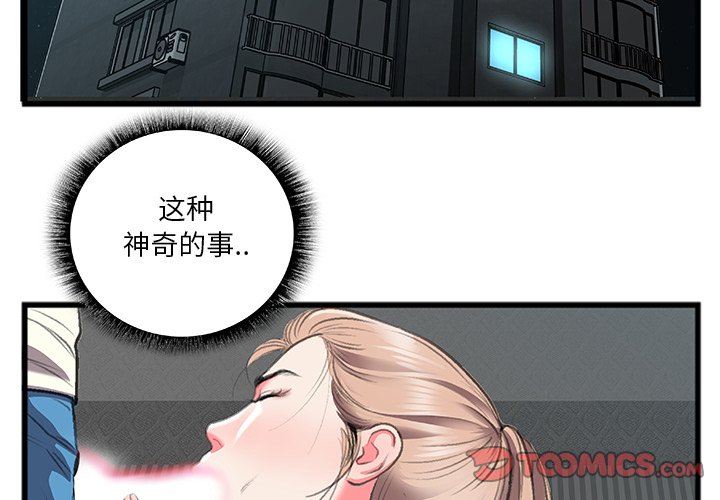 特殊關係 第12章 第4页