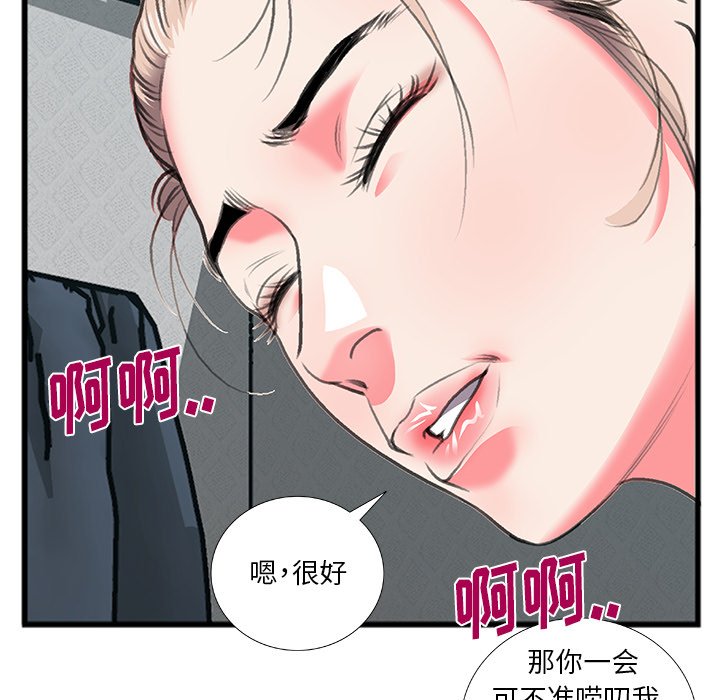 特殊關係 第12章 第44页