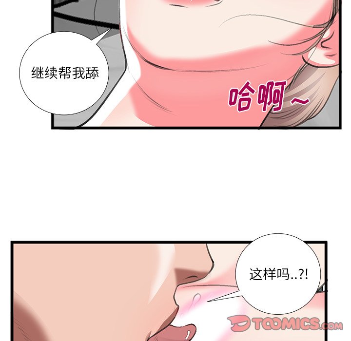 特殊關係 第12章 第26页