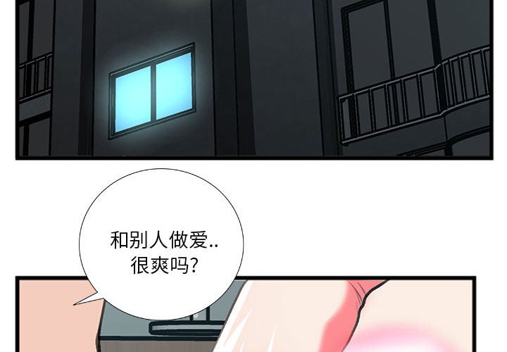 特殊關係 第13章 第4页