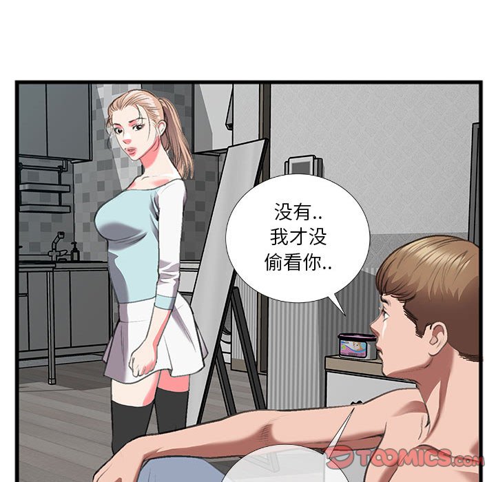 特殊關係 第13章 第50页