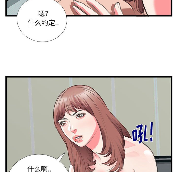 特殊關係 第13章 第80页
