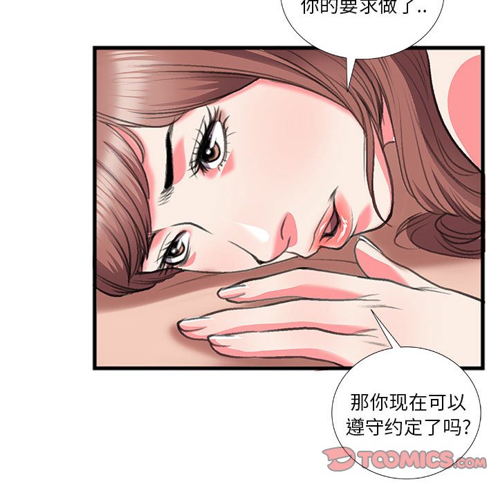 特殊關係 第13章 第78页