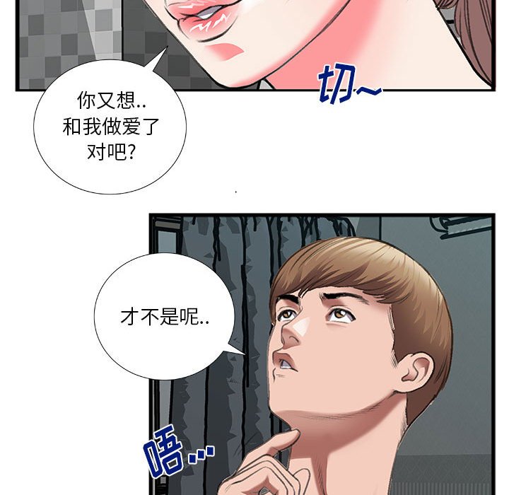 特殊關係 第13章 第52页