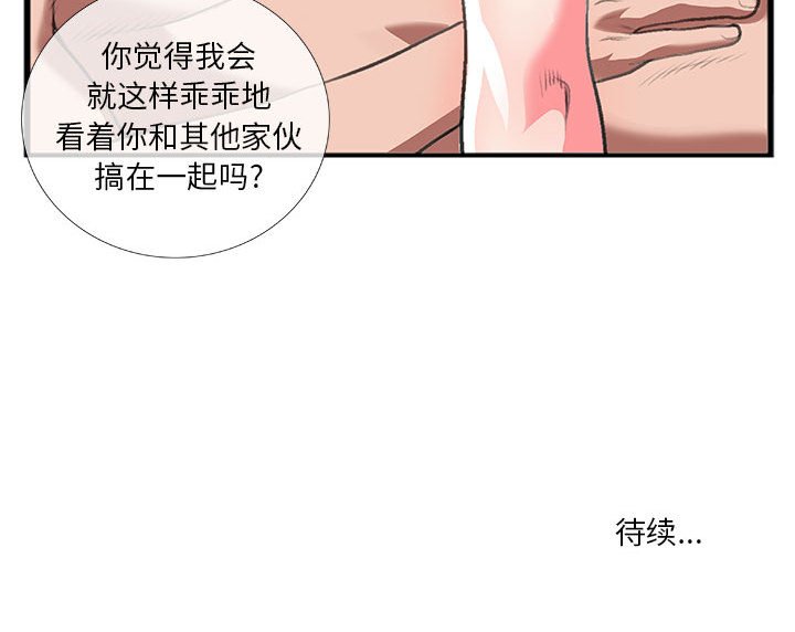 特殊關係 第13章 第48页