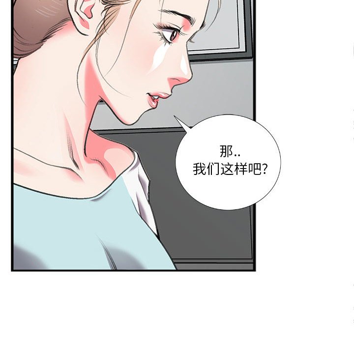 特殊關係 第13章 第55页