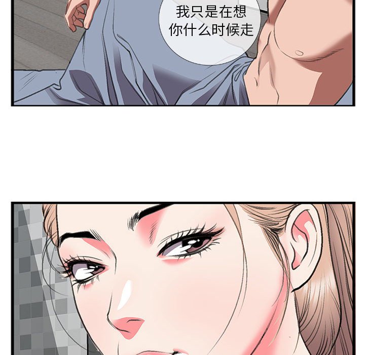 特殊關係 第13章 第51页