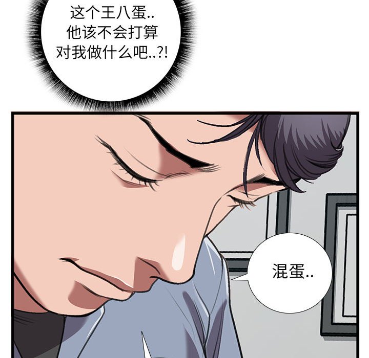 特殊關係 第14章 第36页