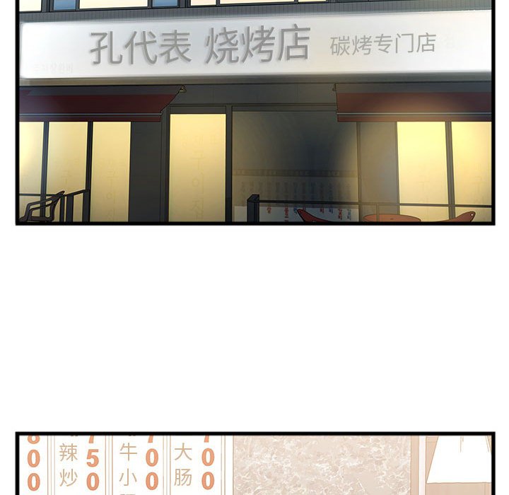 特殊關係 第14章 第40页