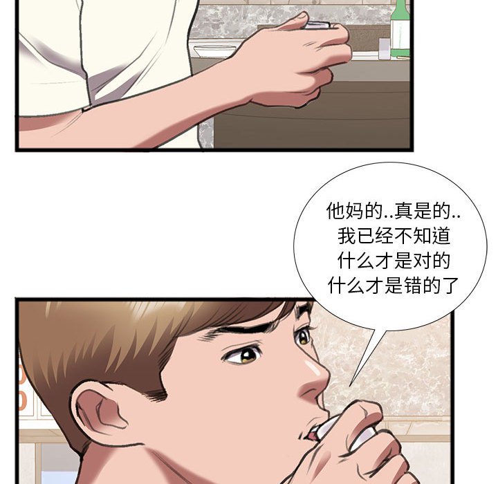 特殊關係 第14章 第4页