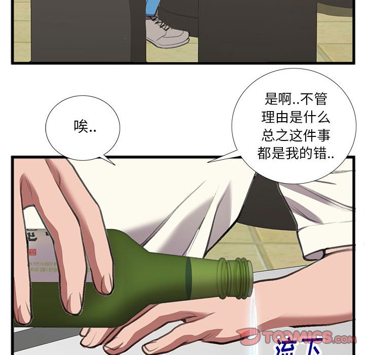 特殊關係 第14章 第42页