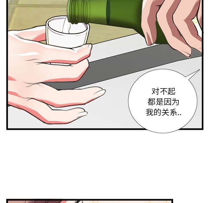 特殊關係 第14章 第57页