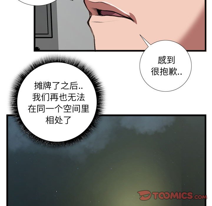 特殊關係 第14章 第38页