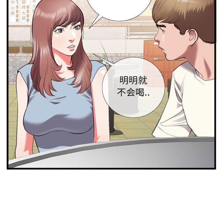 特殊關係 第14章 第53页