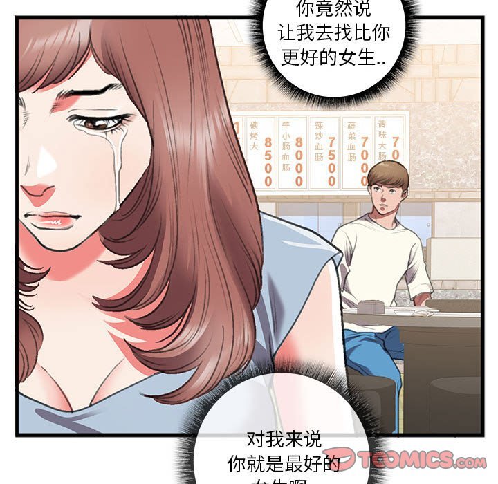 特殊關係 第14章 第70页