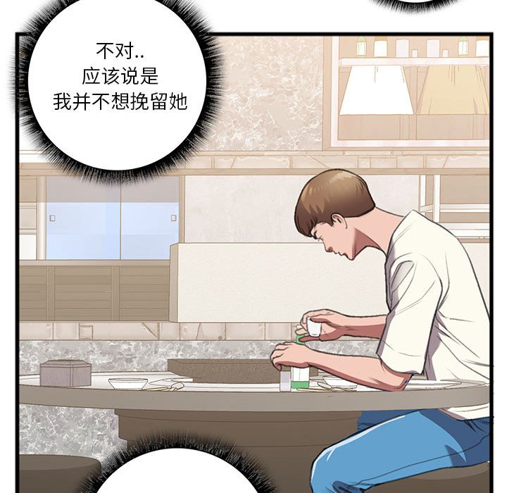 特殊關係 第14章 第67页